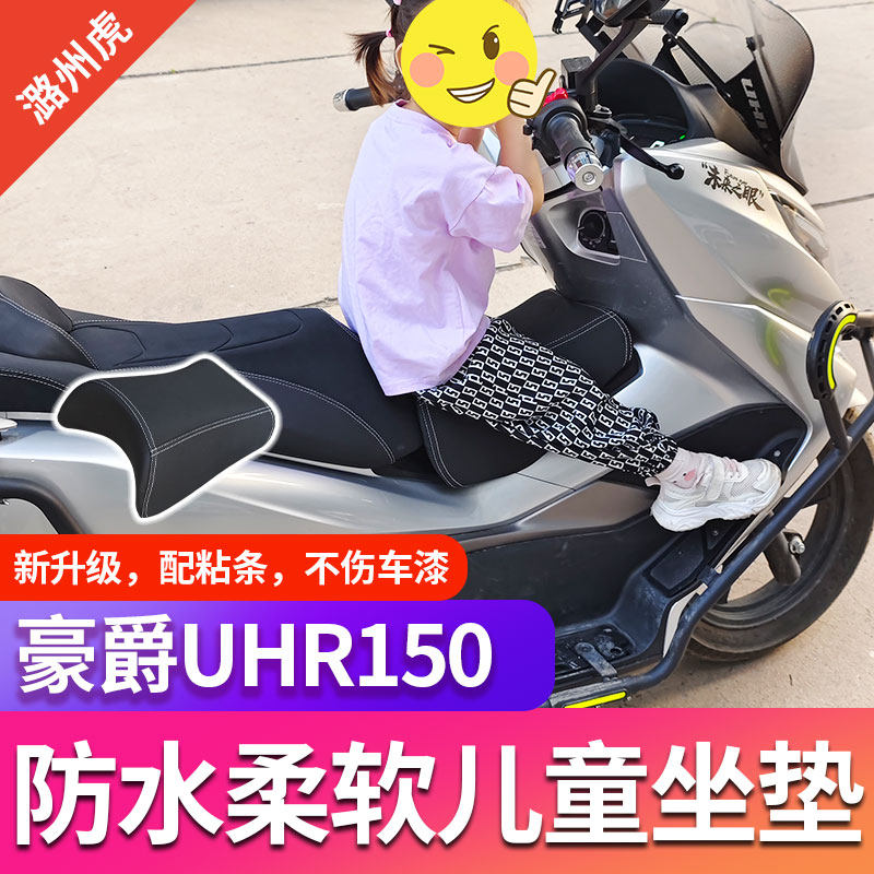 Applicable haute barons uhr150 children cushions tank bag small seat retrofit accessories children's seat bag Rain water breathable-Taobao