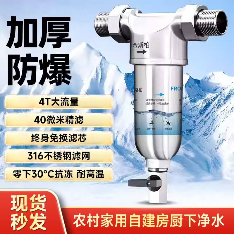 Kingsbury Pre-Filter Household Stainless Steel High-Temperature Resistant and Anti-Freeze Tap Water Whole-House Large-Flow Water Purifier