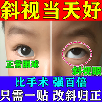 Strabismus corrector training device gathering ball to correct internal and external strabismus amblyopia cross-eye crooked correction eye patch