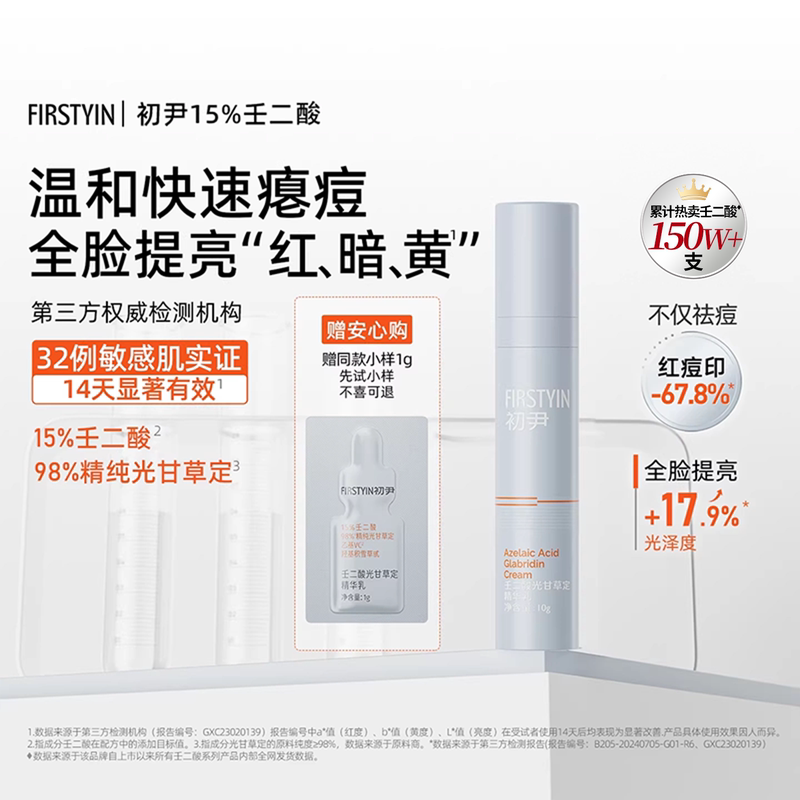 Chuyin 15% Azelaic Acid Cream 10g with Glycyrrhizin, Gentle Acne Treatment, Oil Control, Redness Reduction, Suitable for Sensitive Skin