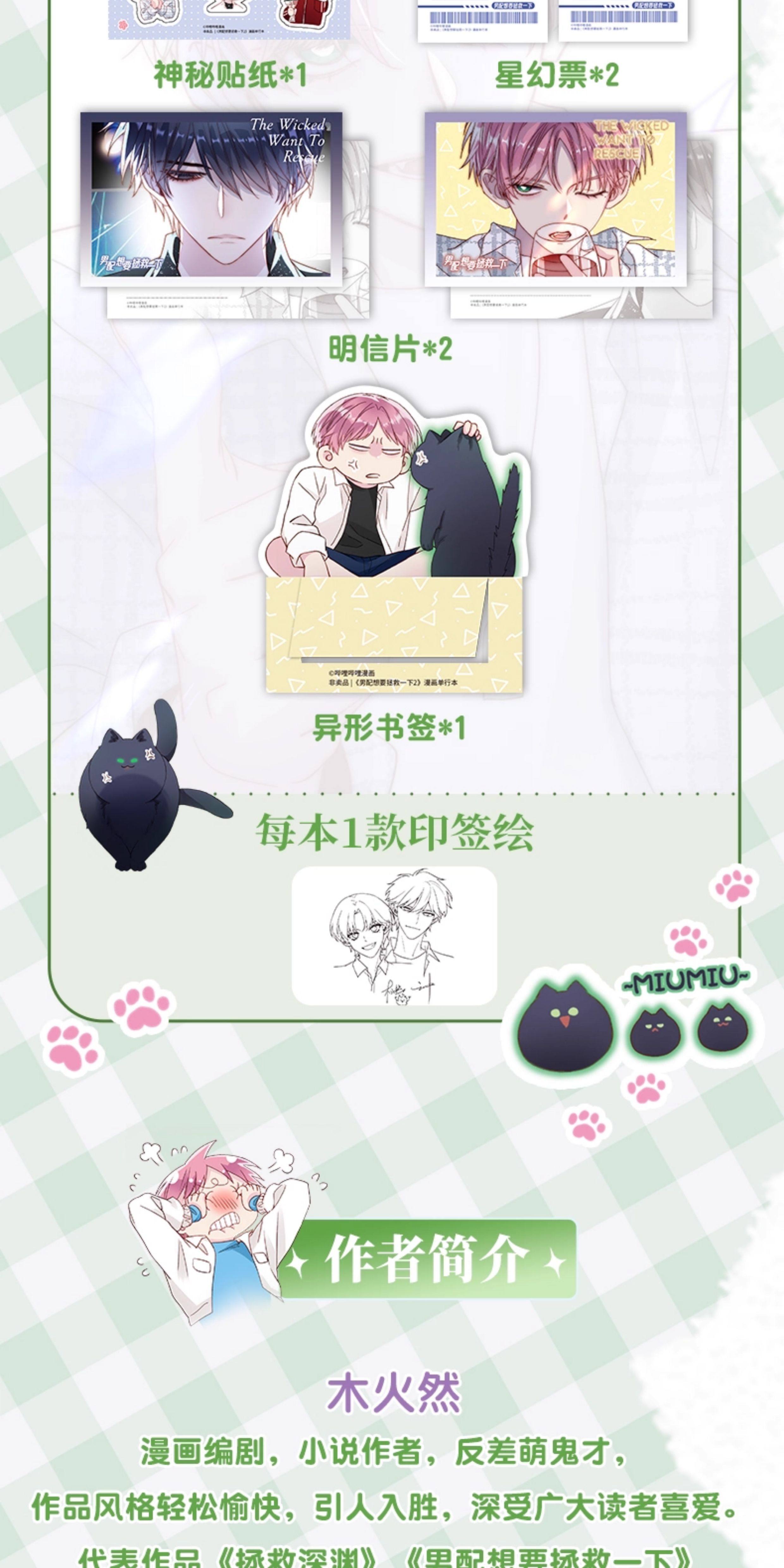I Want to Be a Big Baddie manhua volume 1 to 2 set with the character cards