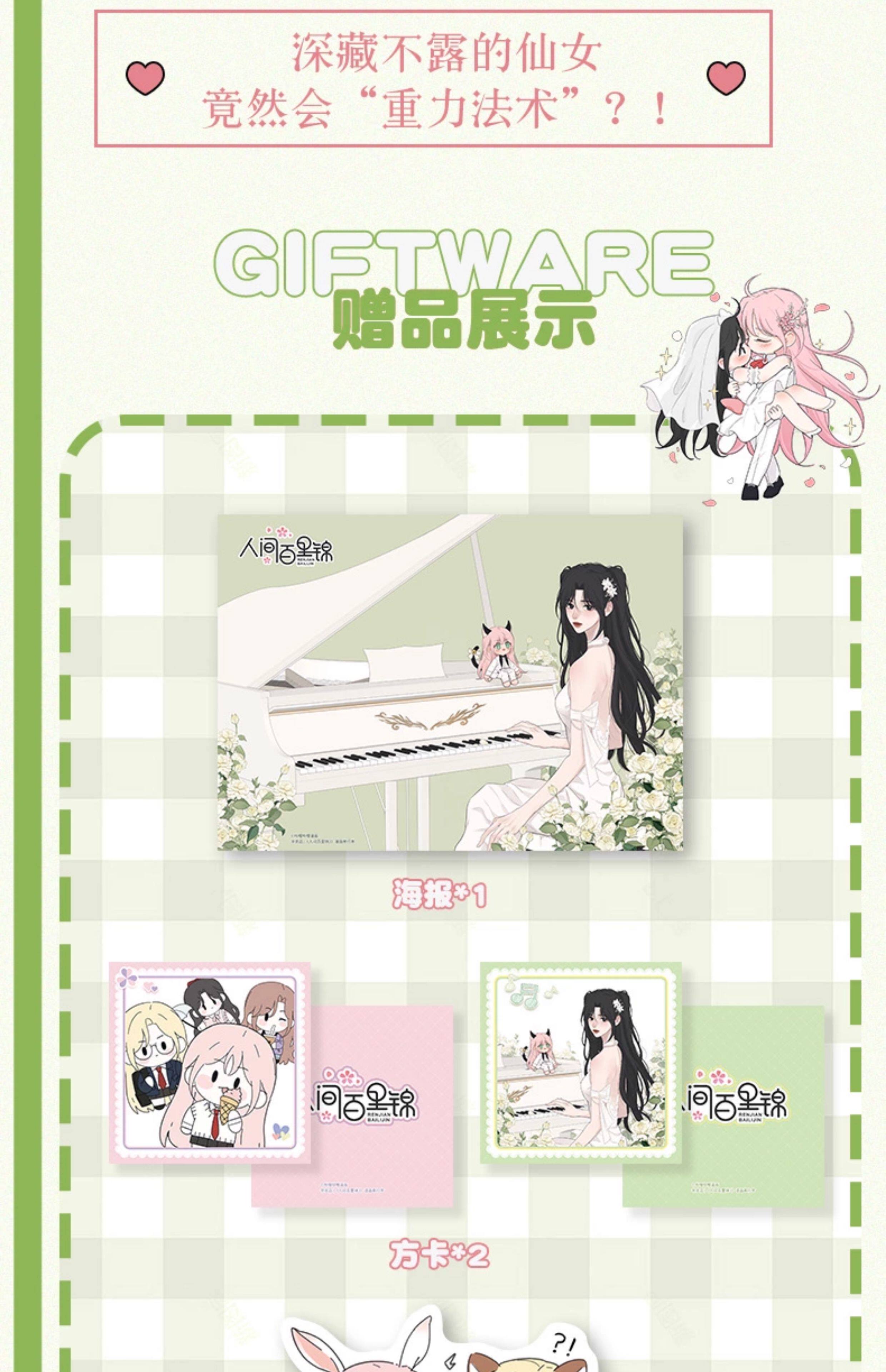 Baili Jin Among Mortals manhua character lineup page from the volume extras
