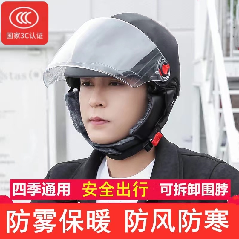 3C certified electric car helmet male and female winter safety helmet in four seasons universal riding helmet electric bottle car half armor man-Taobao