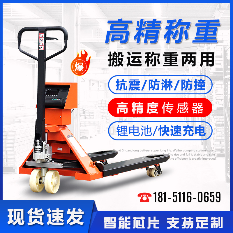 Electronic scale forklift truck carrying car hydraulic car 2 ton 3 ton ground cattle with weighing ground pound manual forklift truck-Taobao