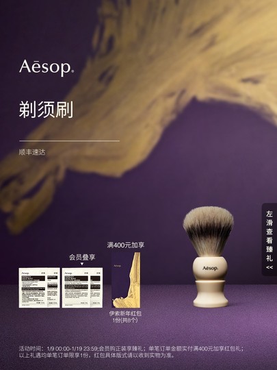 【新年礼物】Aesop伊索 剃须刷 刮胡刷生日礼物送男士男生护肤