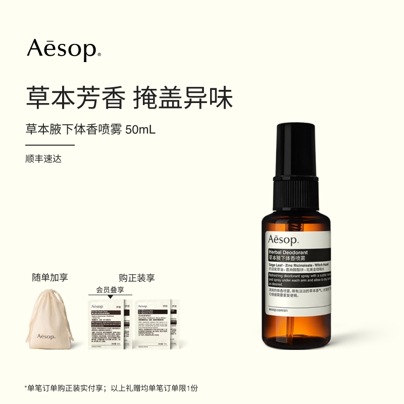 [Official Genuine Product] Aesop Herbal Underarm Fragrance Spray Body Care for Men and Women