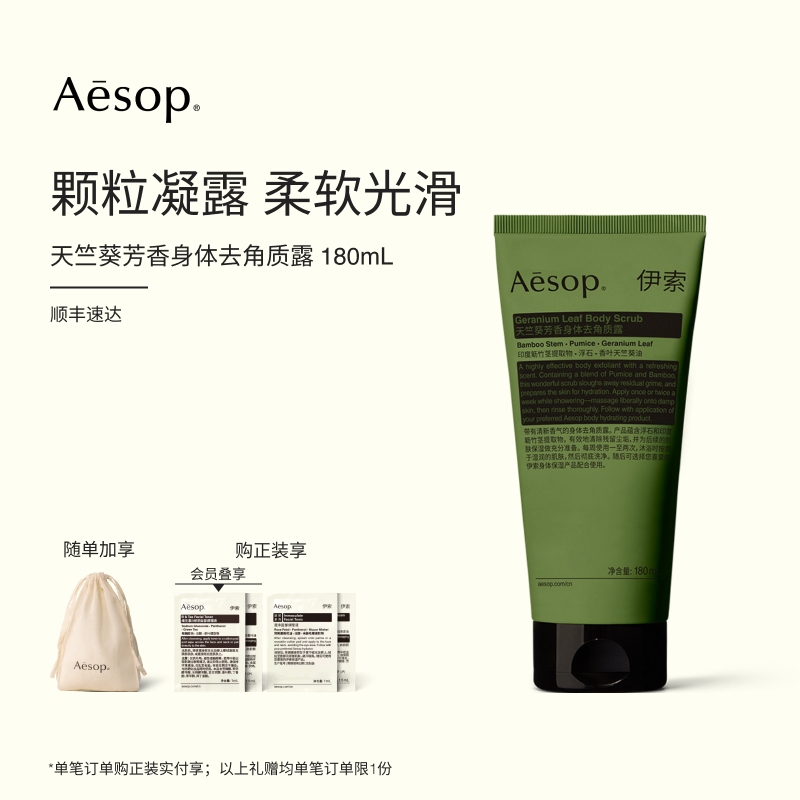 [Official Genuine Product] Aesop Geranium Fragrant Body Exfoliating Lotion Body Scrub Gift