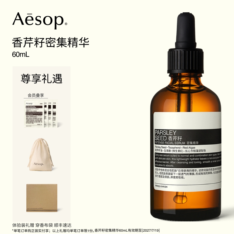 [Mid-Autumn Festival Gift] Aesop Parsley Seed Intensive Essence Facial Moisturizing Skin Care Gift Suitable for Men and Women