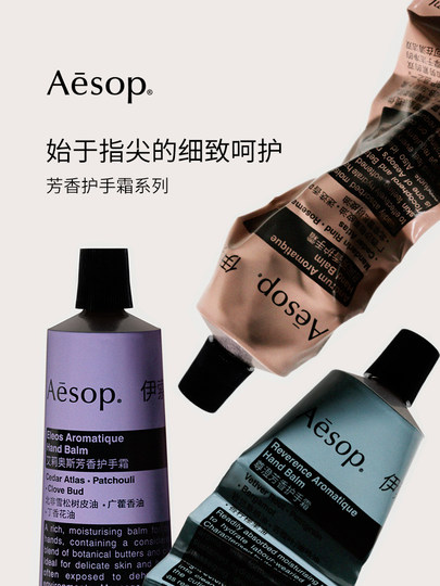 [Новогодний подарок] Увлажняющий и питательный крем для рук Aesop Aroma – идеальный подарок на день рождения для мужчин и женщин