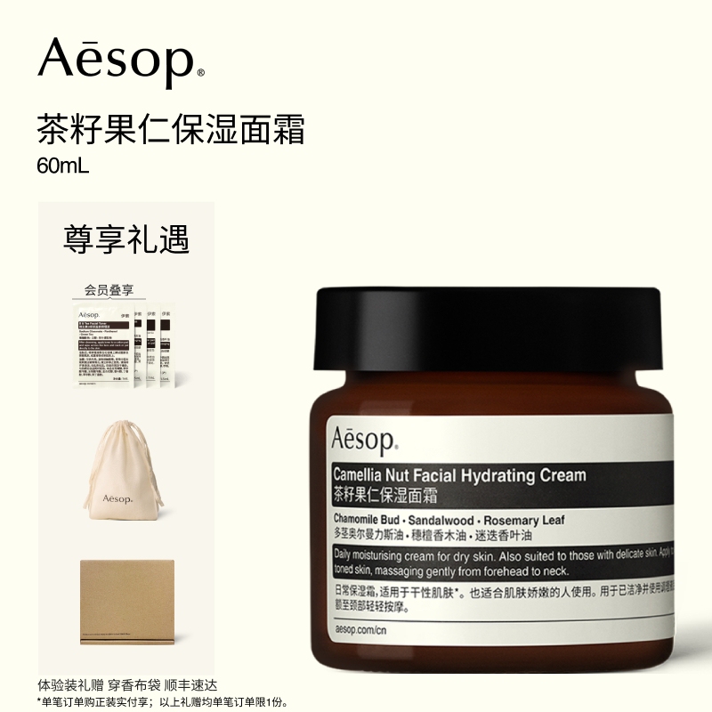 [Mid-Autumn Festival Gift] Aesop Tea Seed Nut Moisturizing Cream Birthday Gift for Men and Women Skin Care
