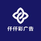 广州仟彩广告喷绘厂的LOGO