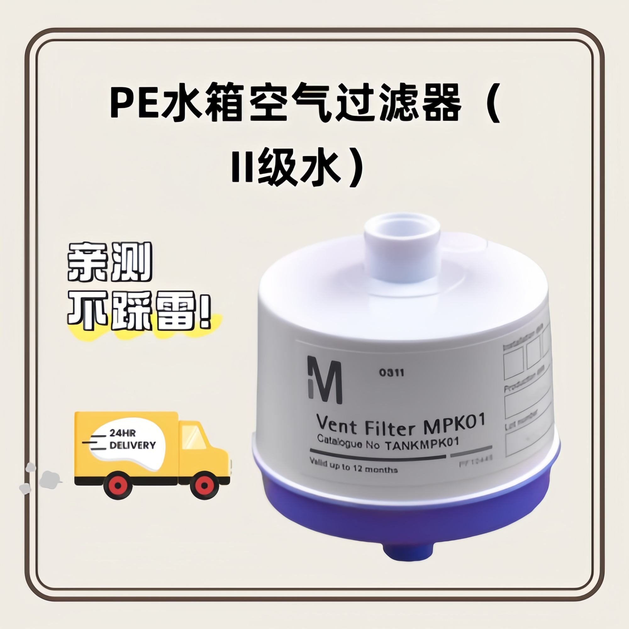 TANKMPK01 PE水箱空气过滤器：空气净化新选择，呼吸更清新！-纯水机