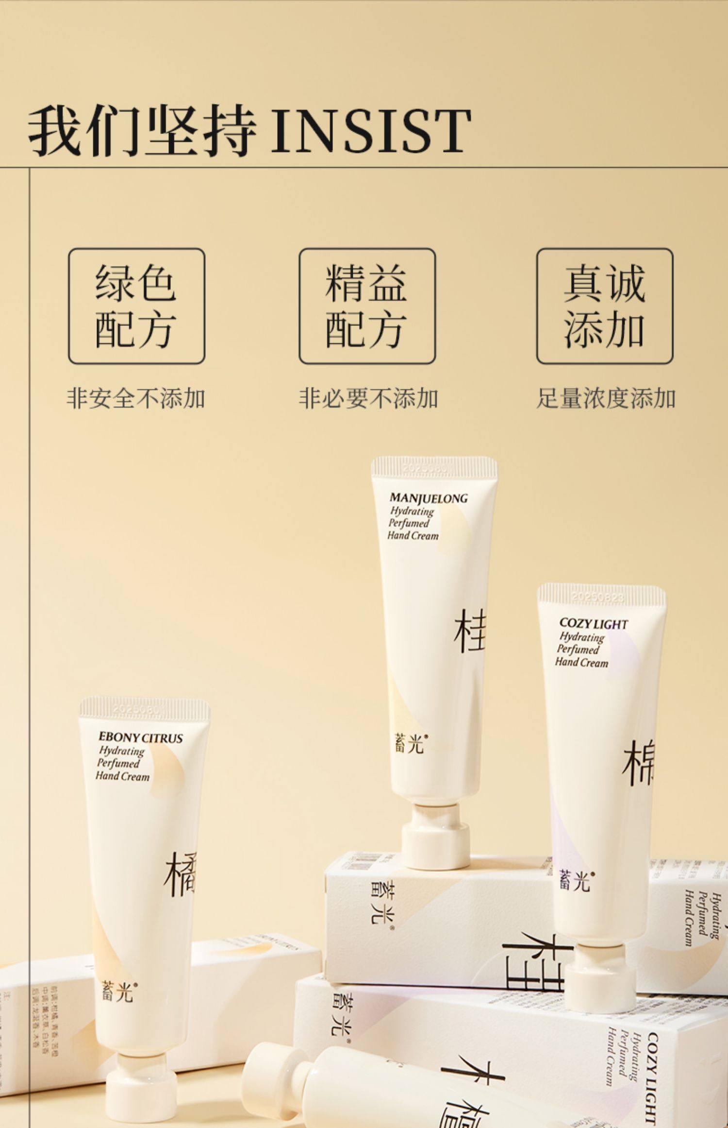 蓄光 沁妍香氛护手霜(闲庭暖阳)30g