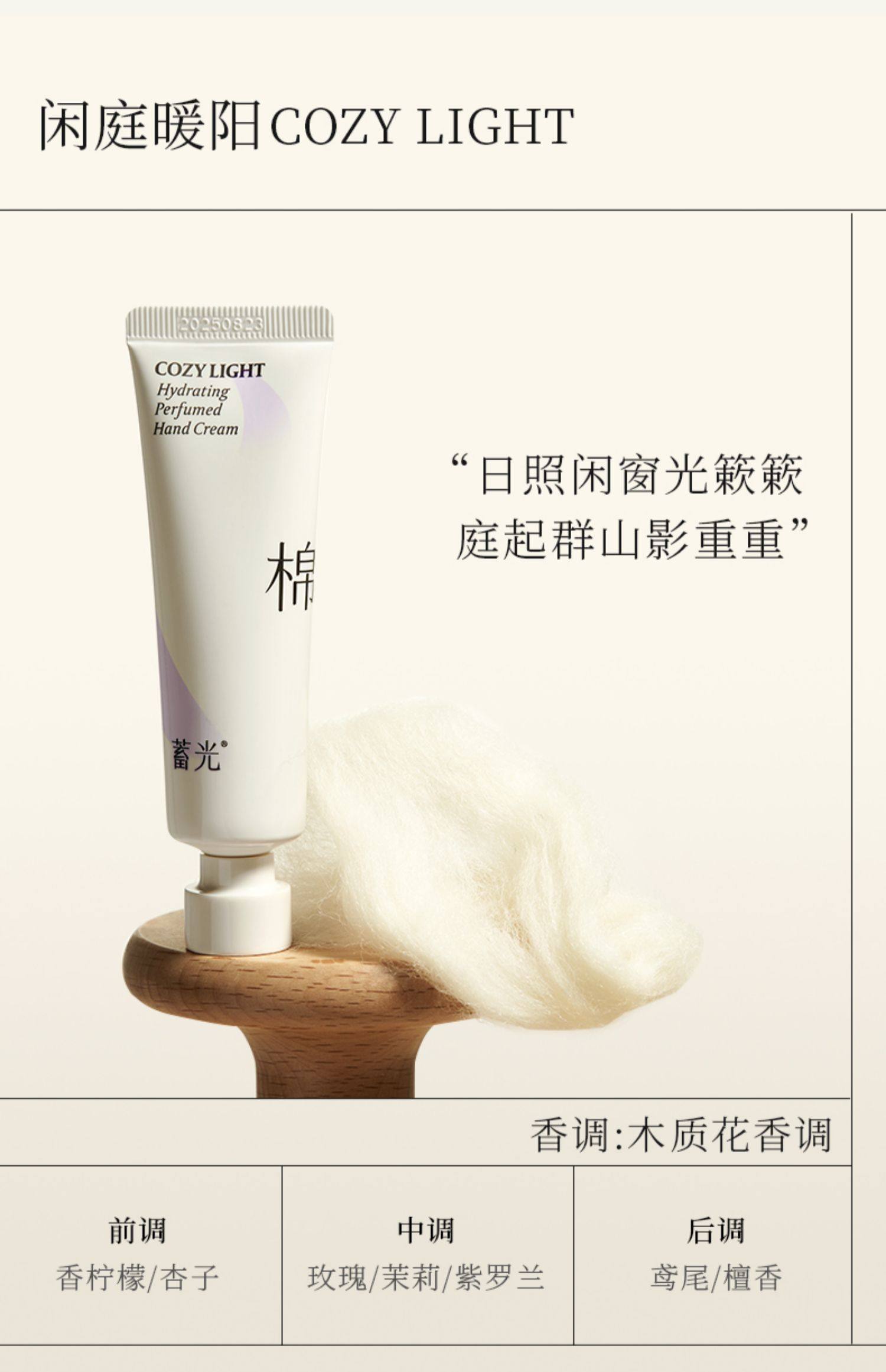 蓄光 沁妍香氛护手霜(闲庭暖阳)30g