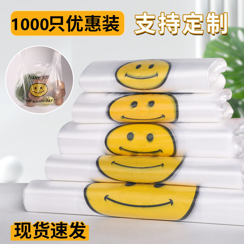 加厚笑脸塑料袋外卖手提袋透明方便袋一次性超市购物背心打包袋子