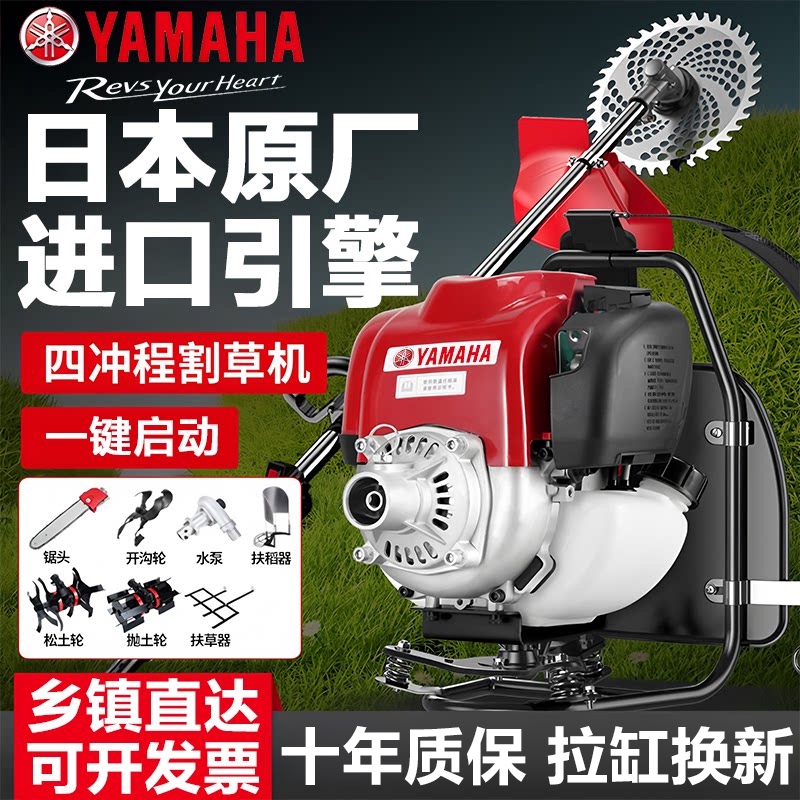 Yamaha Gasoline Lawn Mower, Small Household Backpack-Type Four-Stroke Multi-Functional Weeding Machine for Land Clearing, Gardening, and Agricultural Use