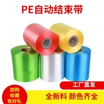 Mingyang strapping rope manufacturer brand new material PE material end with tear tape new light paper tube machine packing nylon rope