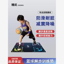 Basketball steps anti-slip silent mat children and adolescents shooting ball control and dribbling pace indoor training auxiliary equipment