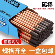 Carbon arc gouging carbon rod electrode DC gouging gun pliers special sheet metal repair copper-plated graphite 6810mm round flat bar
