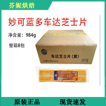 妙可蓝多车达芝士片984g整箱商用干酪80片汉堡片三明治烘焙原料