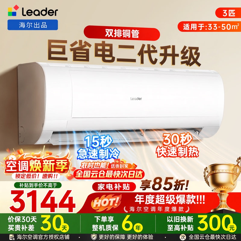 【Double Row Pure Copper Tube】Haier Air Conditioner 3 Hp 2 Hp Wall-Mounted First-Class Energy Efficiency Inverter for Home Living Room Leader