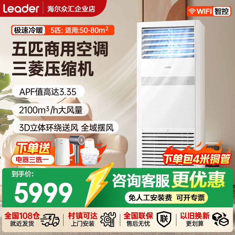 【Direct from Manufacturer】Haier Air Conditioner 5 Hp Inverter Central Air Conditioner Commercial Cabinet Unit Vertical Type for Office