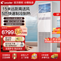 Haier large 5 hp 4P cabinet vertical heating and cooling air conditioner commercial office 5 hp 10 hp living room commander inverter 120
