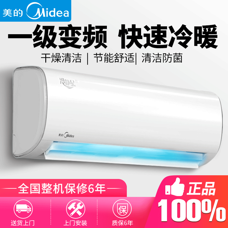Midea Air Conditioner Hualing Wall-Mounted Large 1 Hp 1.5 Hp Cooling and Heating Wall-Mounted First-Level Inverter Household Energy-Saving 2P Cool and Power-Saving