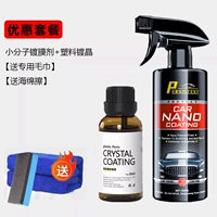 Маленькая молекула покрытие+пластиковая реконструкция [Профессиональные инструменты для доставки]