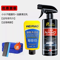 Маленькая молекула покрытие+нефтяная пленка молоко [инструмент доставки]