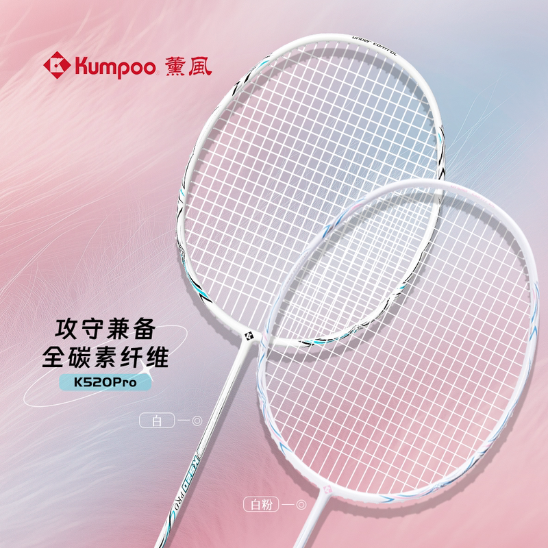 Xunfeng K520Pro Ultra-Light 4U Badminton Racket Carbon Fiber Beginner Xunfeng Liuli 5U Training Model for Men and Women