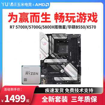 Amd ryzen r7 5800x3d 5700x loose chip r75700g with msi/asus b550 motherboard cpu set
