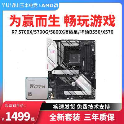 AMD Ryzen R7 5800X3D 5700X loose chip r75700G with MSI/ASUS B550 motherboard CPU set