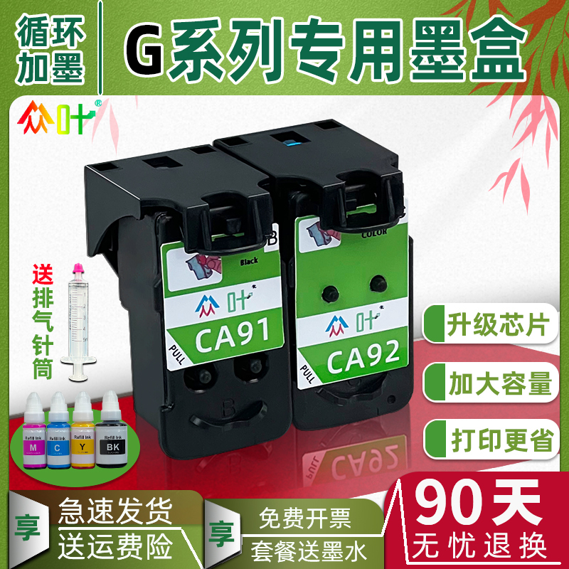 Zhongye Ca91 Ca92 Ink Cartridges Are Suitable for Canon G1810 G2810 G1800 G2800 G3800 G3810 G4800 G4810 Printers with Continuous Ink Supply System, Printhead, Black Ink