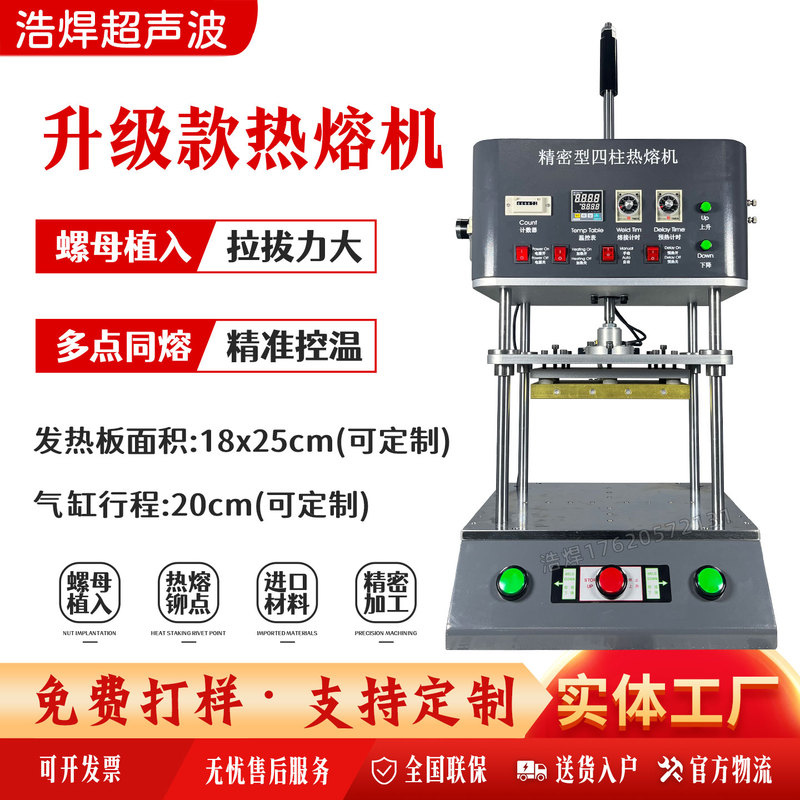 Pre-Embedded Parts Hot-Melt Machine, Hot-Melt Nut Implanting Machine, Hot-Pressing Nut Machine, Embedded Nail Machine, Hot Riveting Machine, Copper Nut Embedding Machine