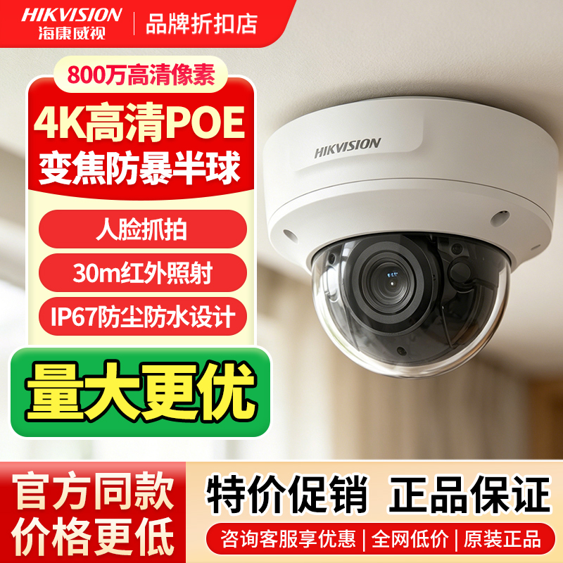 Hikvision 8 Million Pixel 4K High-Definition Poe Zoom Vandal-Proof Dome Camera Ds-2Cd2786Fwda1-Izs