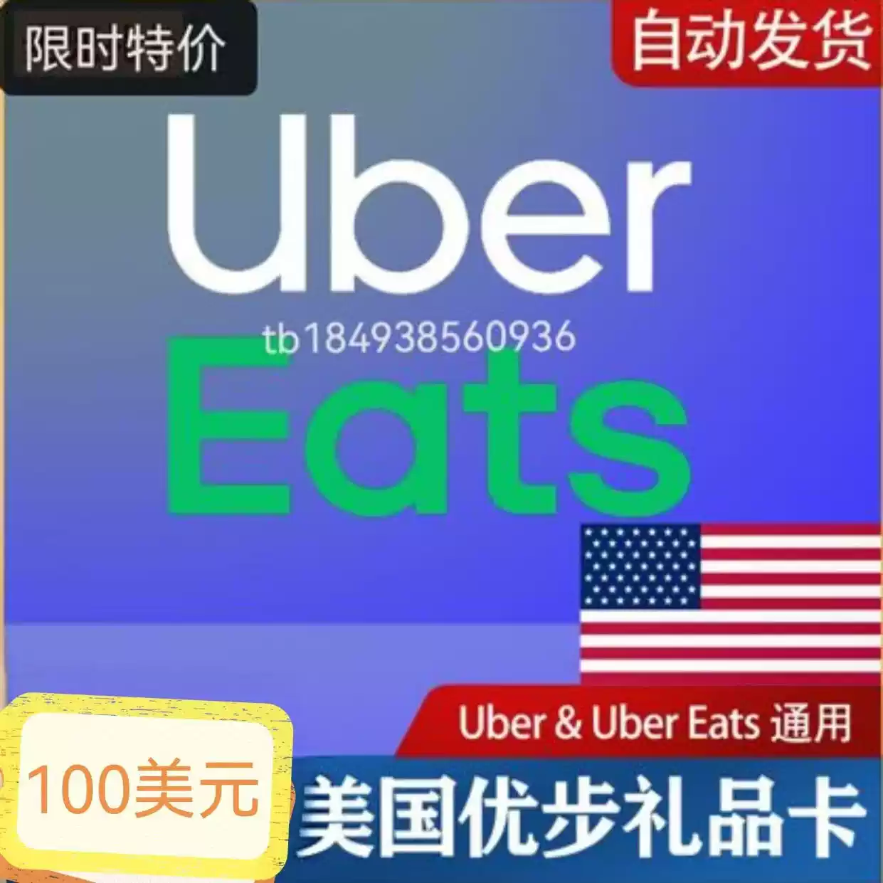 現貨自動發貨美國優步Uber禮品卡100美元UberEats打車/外送通用