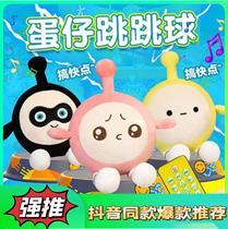 Egg cub party doll plush toy paparazzi will learn to speak online red music jumping ball baby boy baby boy