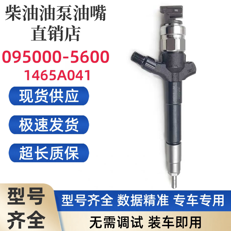 1465A041 Fuel Injector 095000-5600 Is Suitable for Mitsubishi Pickup L200-Triton Fuel Injector Assembly 1465A041 Fuel Injector 095000-5600 Is Suitable for Mitsubishi Pickup L200-Triton Fuel Injector Assembly