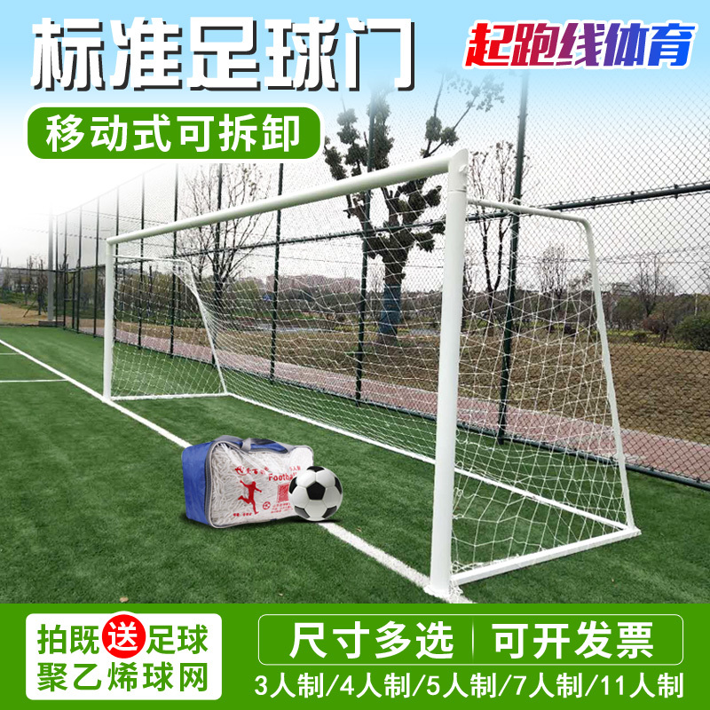 Factory Direct Sales of Standard Soccer Goals for 3, 4, 5, 7, and 11-A-Side, with a Frame That Can Be Made into a Mobile, Portable Version