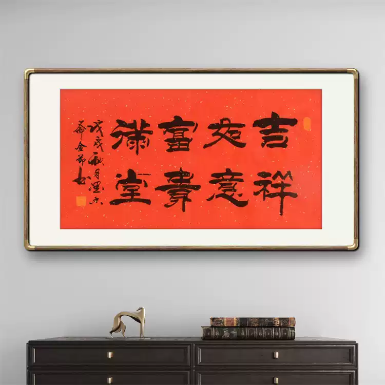 書法家手寫隸書真跡作品吉祥如意裝飾字畫富貴滿堂中式家居書法畫