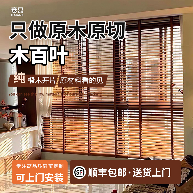 Saiyang Wooden Blinds, Electric Basswood, Mid-Century Style, Bedroom, Living Room, Tea Room, Blackout Blinds, Wooden Roller Blinds, Wooden Screens