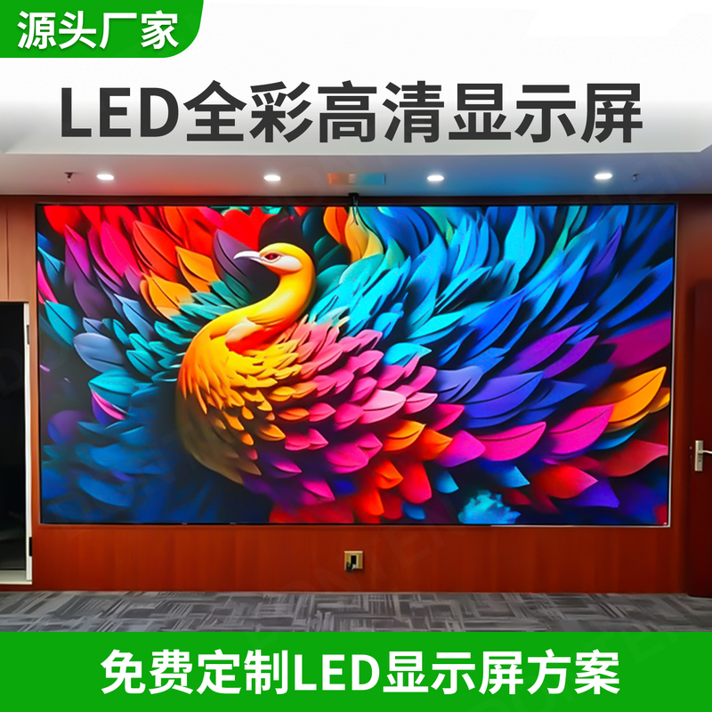 Indoor P0.9P1.25P1.53P1.86P2P3 Full-Color Led Display Conference Room Exhibition Hall High-Definition Large Screen Indoor P0.9P1.25P1.53P1.86P2P3 Full-Color Led Display Conference Room Exhibition Hall High-Definition Large Screen