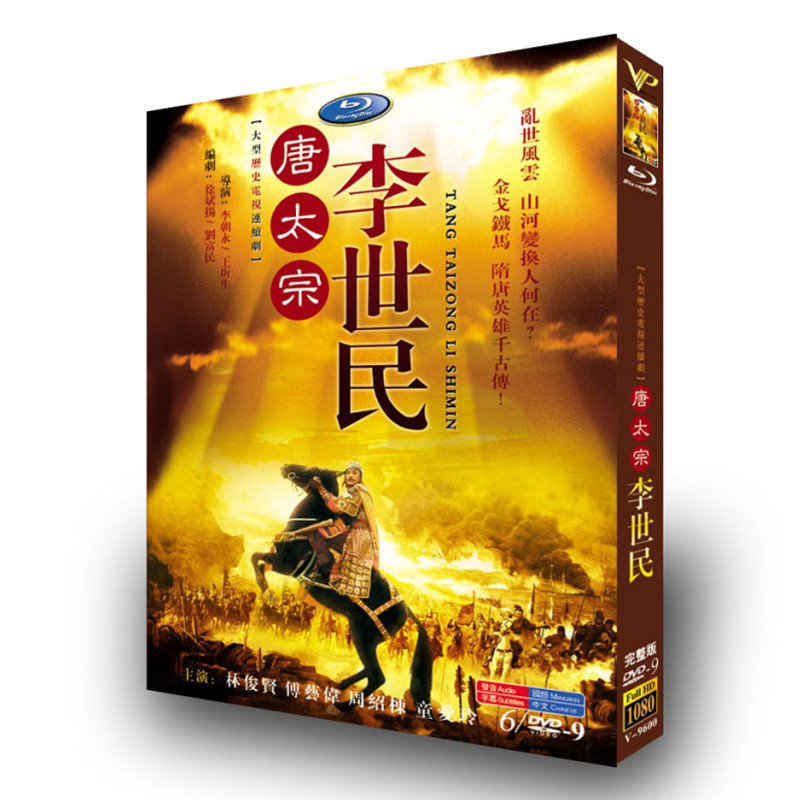 HD TV series Tang Taizong Li Shimin (1994) DVD disc CD box containing Lin Junxian Fu Yiwei-Taobao