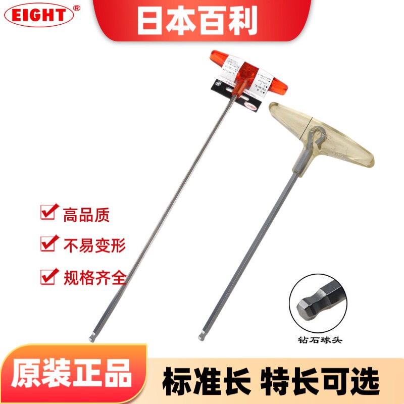 日本进口百利EIGHT球头T柄内六角扳手3/4/5/6加长T型钻石头螺丝刀