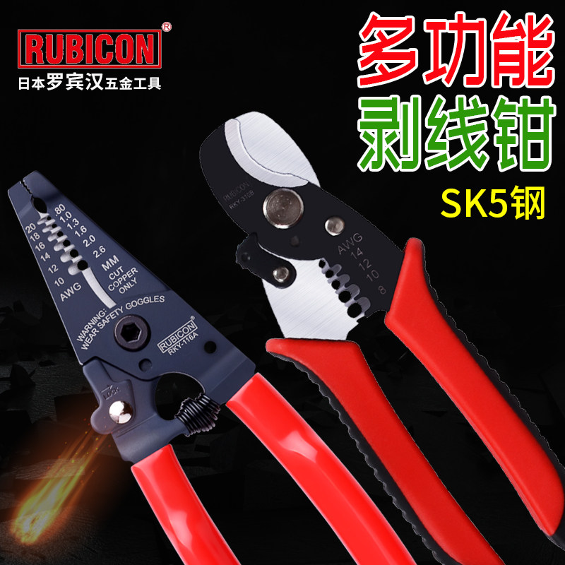 日本罗宾汉RUBICON剥线钳多功能脱皮剪钳电缆剪缆线钳导线剥皮器