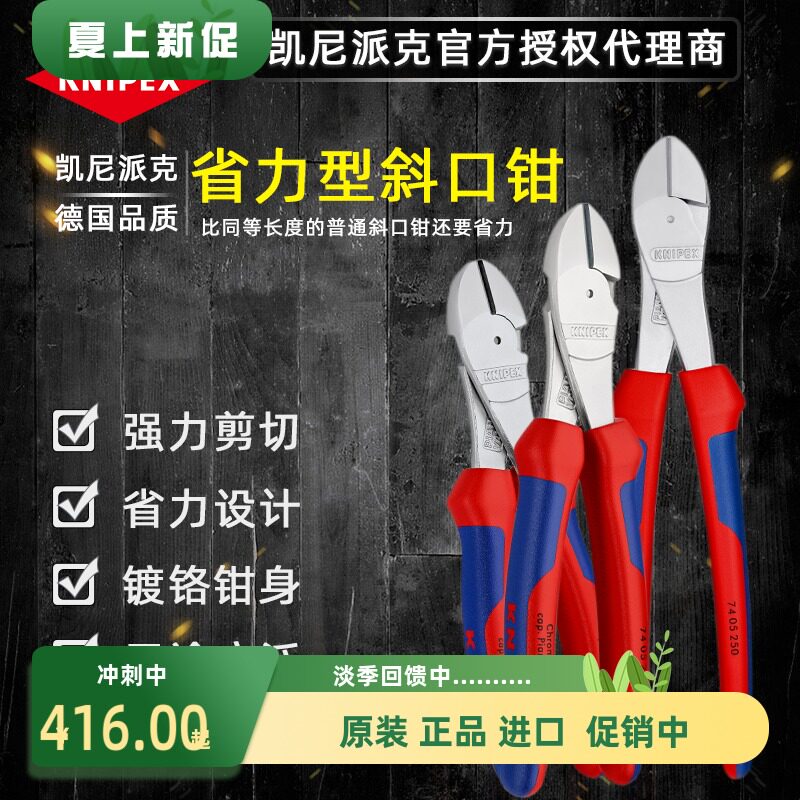 德国进口凯尼派克KNIPEX 镀铬省力斜口钳7405180 7405200 7405250