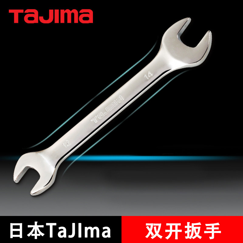 日本TaJIma田岛进口双头开口扳手高强度汽车维修专用扳手