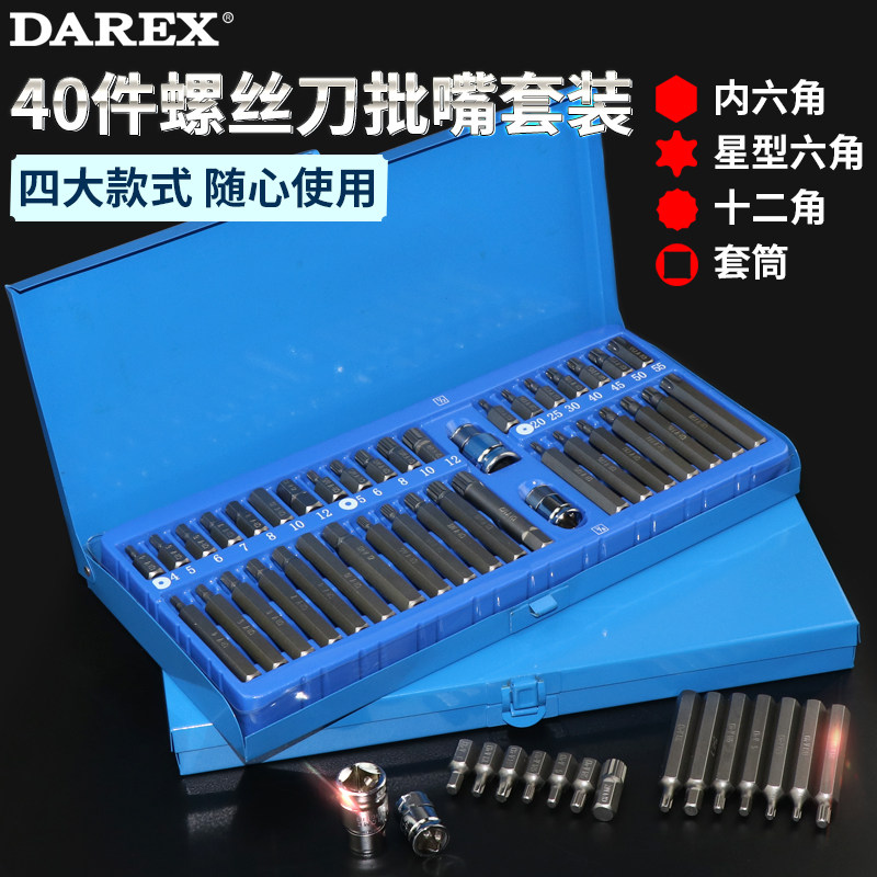 台湾进口大力士内六角梅花6/12花星批40件装批嘴套装批头工具组合