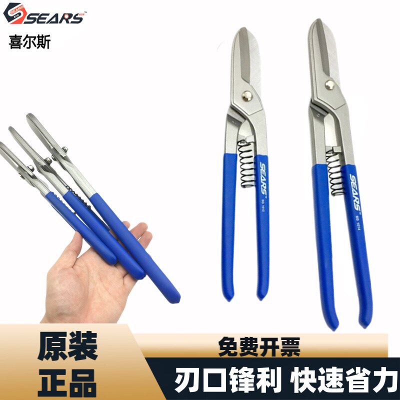 德国SEARS喜尔斯德国进口白铁剪铁皮剪不锈钢专用剪钳工业铁网剪